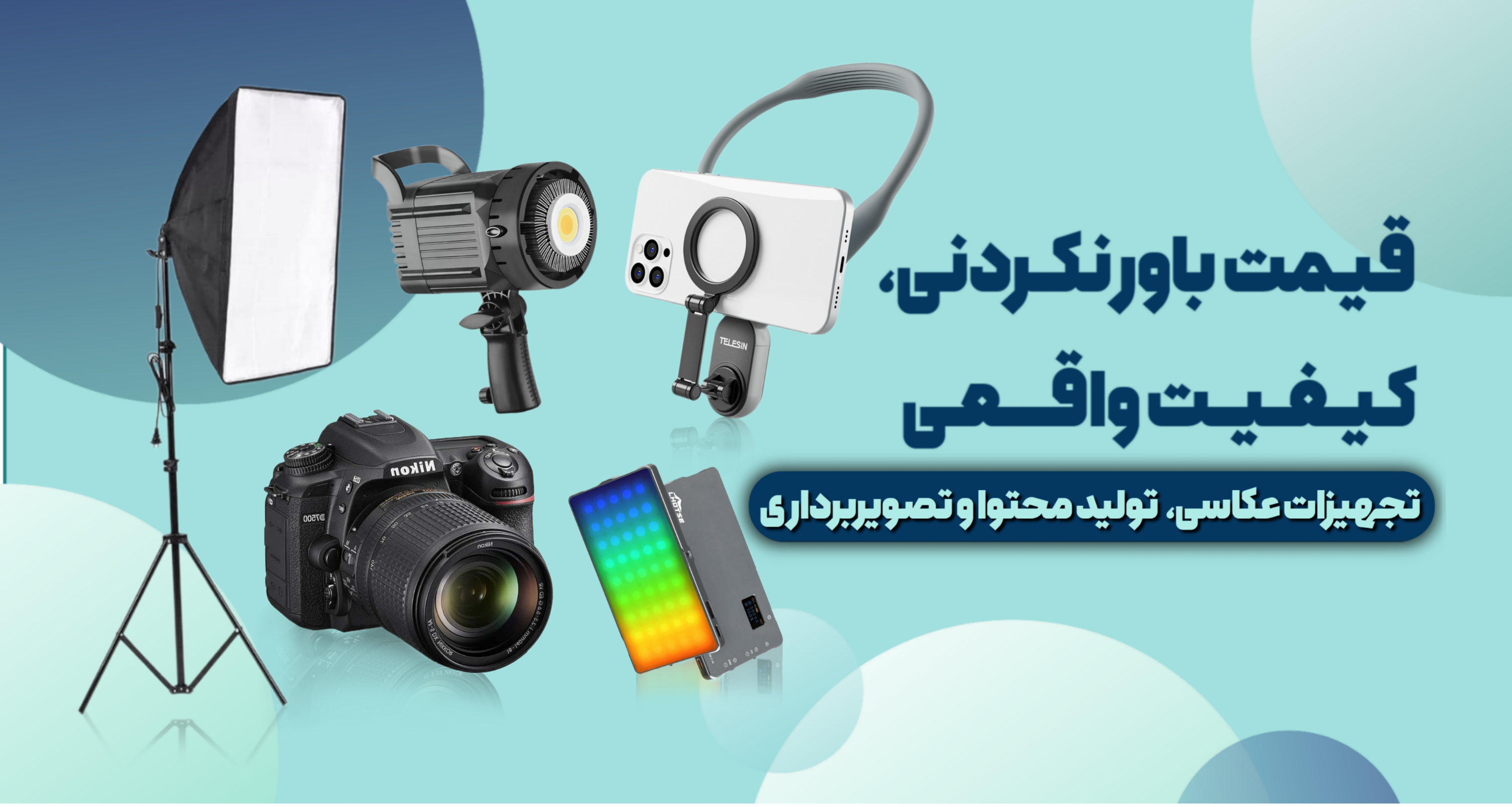 تجهیزات تولید محتوا و عکاسی نور سافت باکس سه پایه دوربین اوسمو استاپلایزر رینگ لایت فون عکاسی