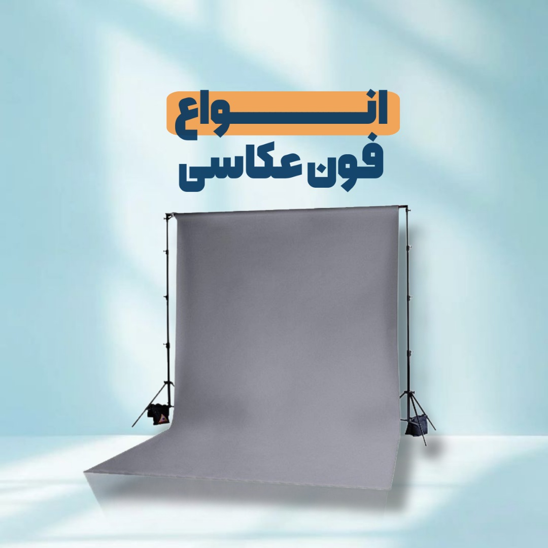 فون عکاسی بگراند بگراند تولیدمحتوا پس زمینه تولدمحتوا